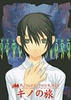 KinosJourney_cover